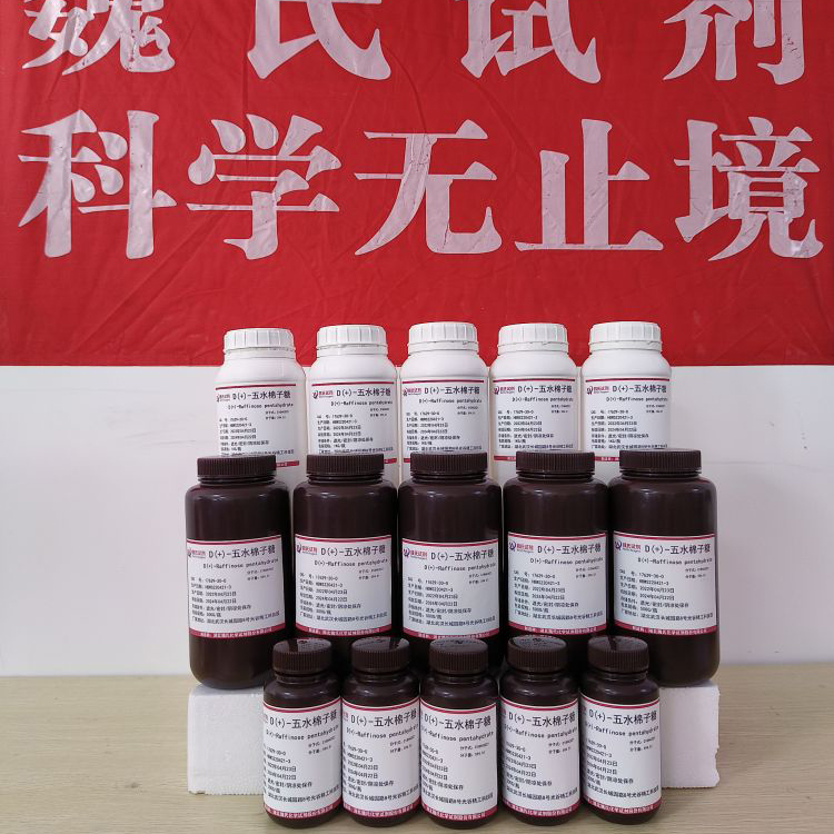 D( )-五水棉子糖—17629-30-0 化学试剂