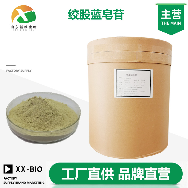 绞股蓝皂苷厂家