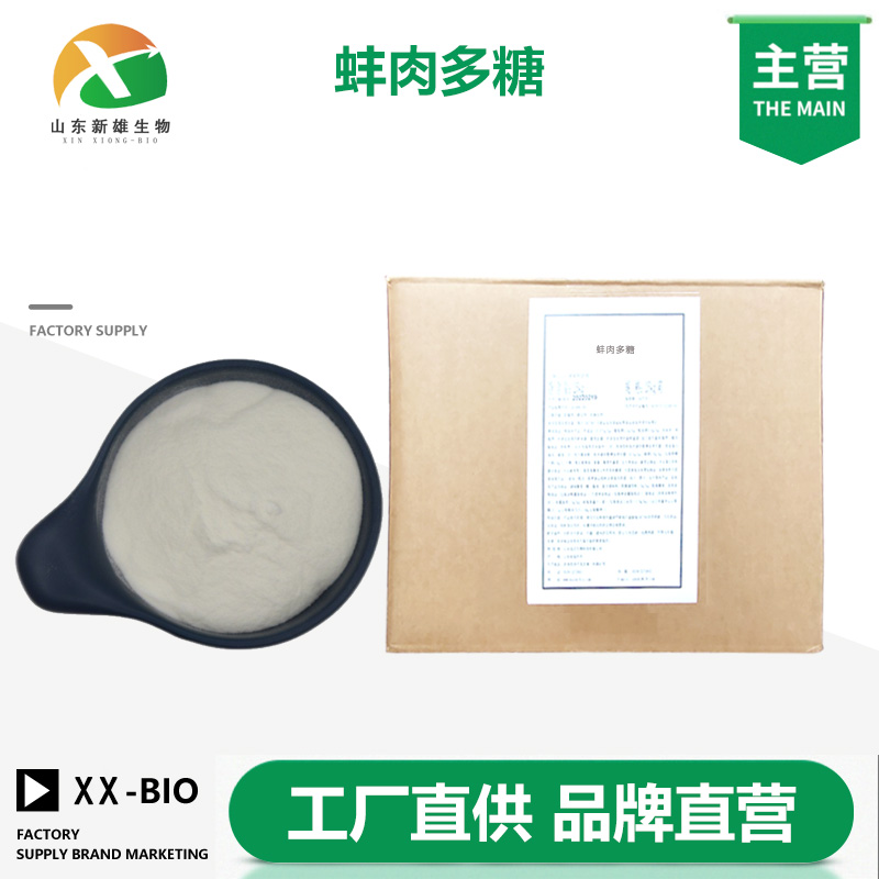 蚌肉多糖厂家