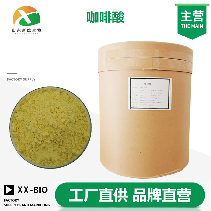 咖啡酸厂家