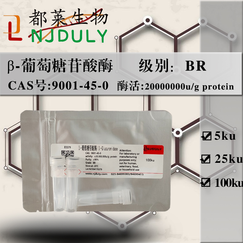 β-葡萄糖醛酸酶来源于大肠杆菌(溶液)