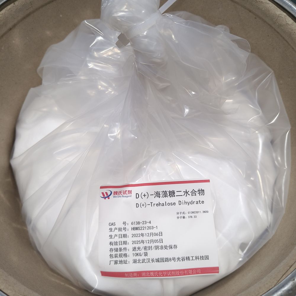 魏氏试剂 D(+)-海藻糖二水合物—6138-23-4