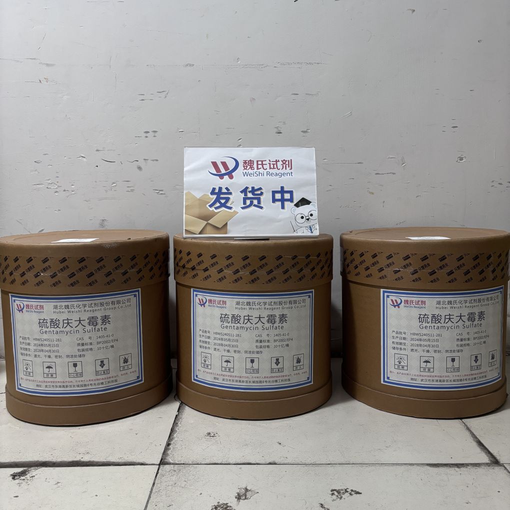 魏氏试剂 硫酸庆大霉素-1405-41-0