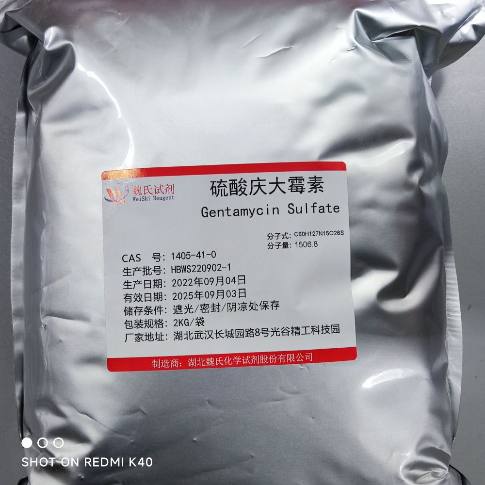 科研试剂 硫酸庆大霉素-1405-41-0
