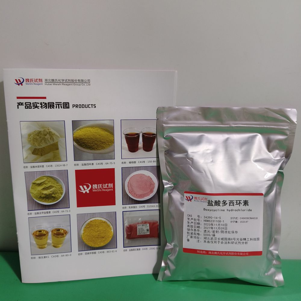 魏氏试剂 盐酸多西环素-24390-14-5