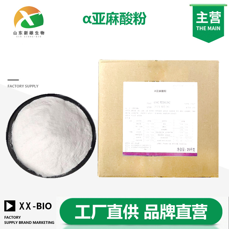 α亚麻酸粉厂家
