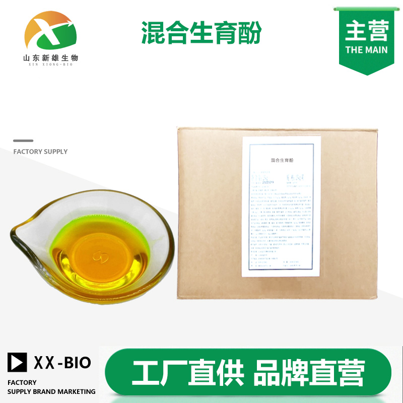 混合生育酚厂家