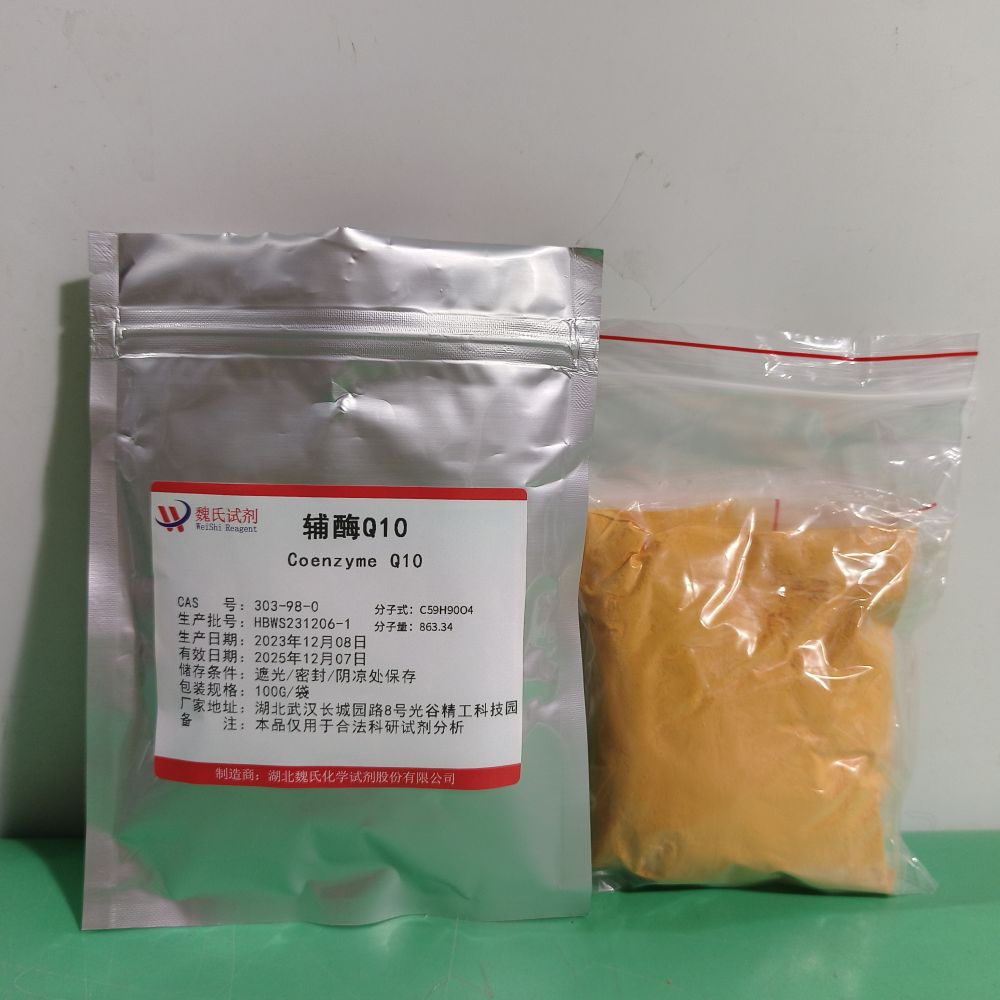 魏氏试剂 辅酶Q10—303-98-0