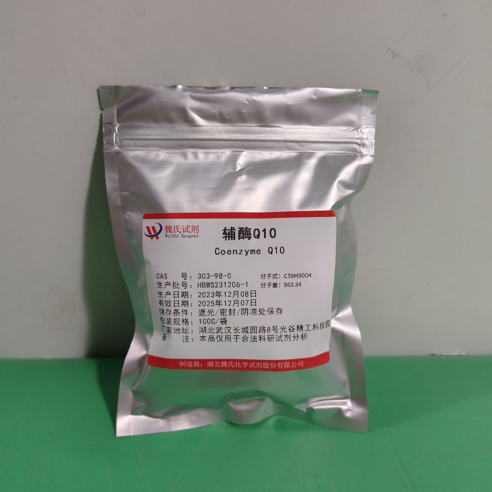 魏氏试剂 辅酶Q10—303-98-0