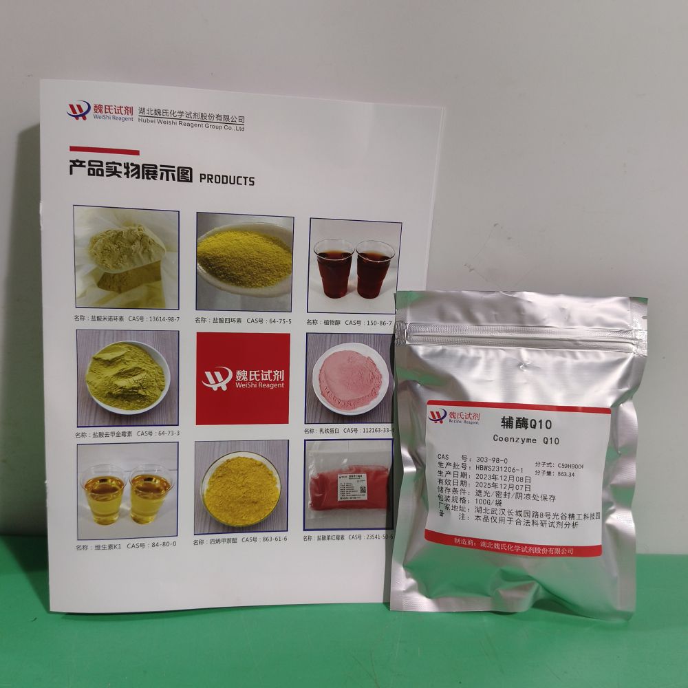 辅酶Q10—303-98-0