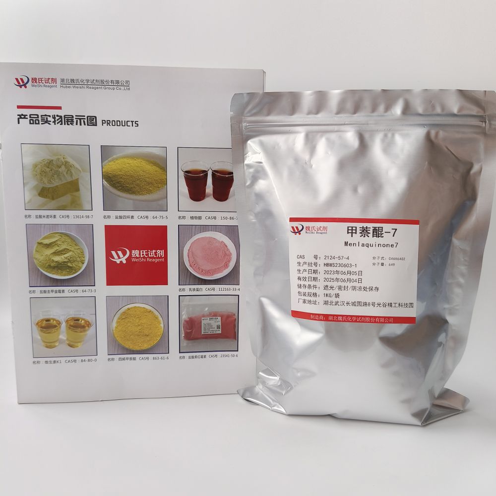 科研试剂 七烯甲萘醌—2124-57-4