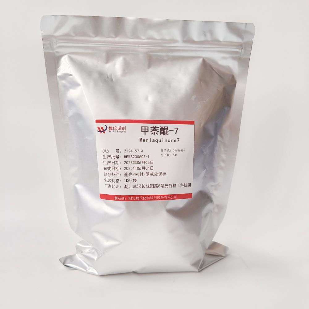 科研试剂 七烯甲萘醌—2124-57-4