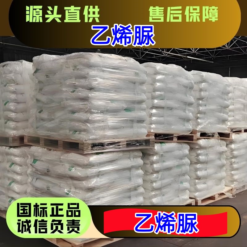 乙烯脲 2-咪唑烷酮 甲醛捕收剂 医药中间体 优级品