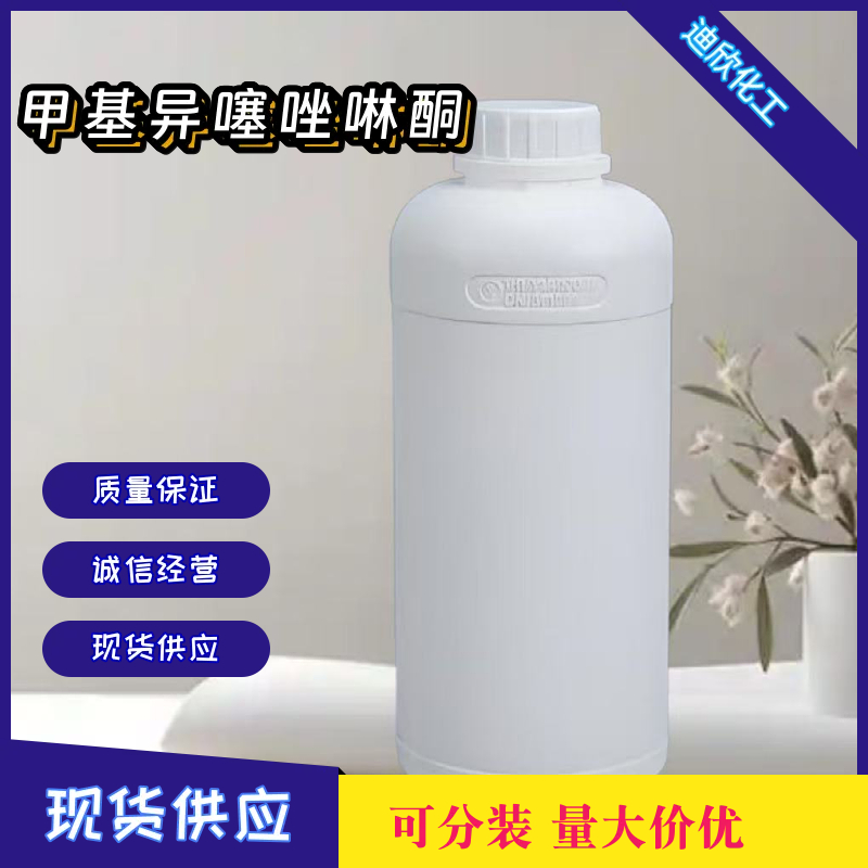 甲基异噻唑啉酮MIT 2682-20-4 应用介绍