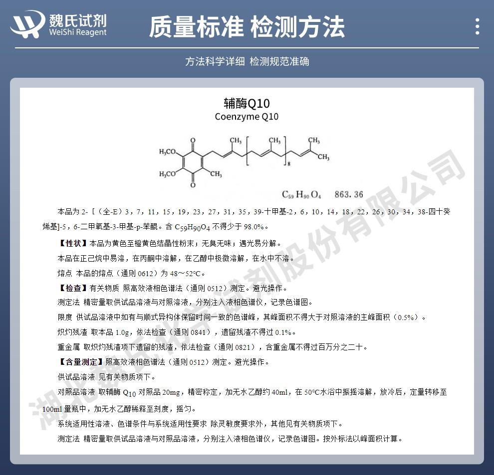 辅酶Q10——303-98-0技术资料_02.jpg