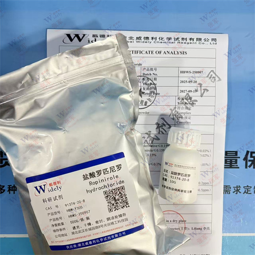 盐酸罗匹尼罗