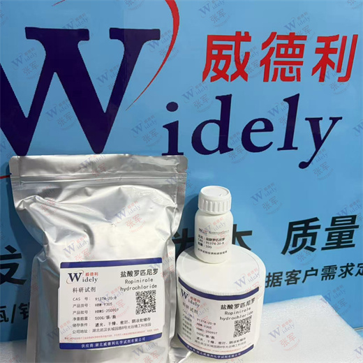 盐酸罗匹尼罗