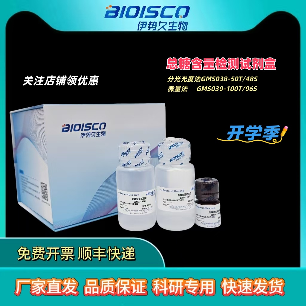 总糖含量测试盒