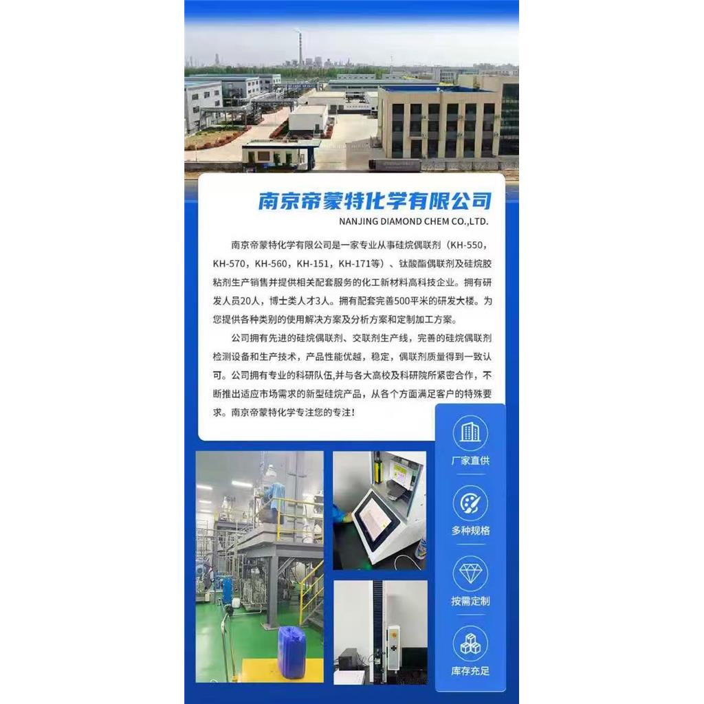 KH-571 硅烷偶联剂99%纯度环保液体助剂