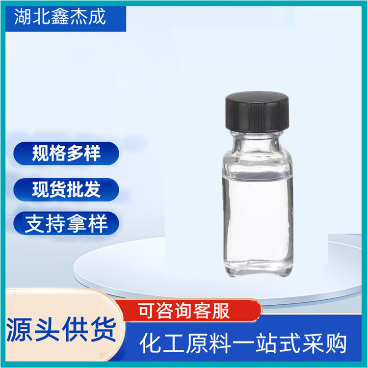 三乙氧基硅烷 998-30-1 硅烷偶联剂原料