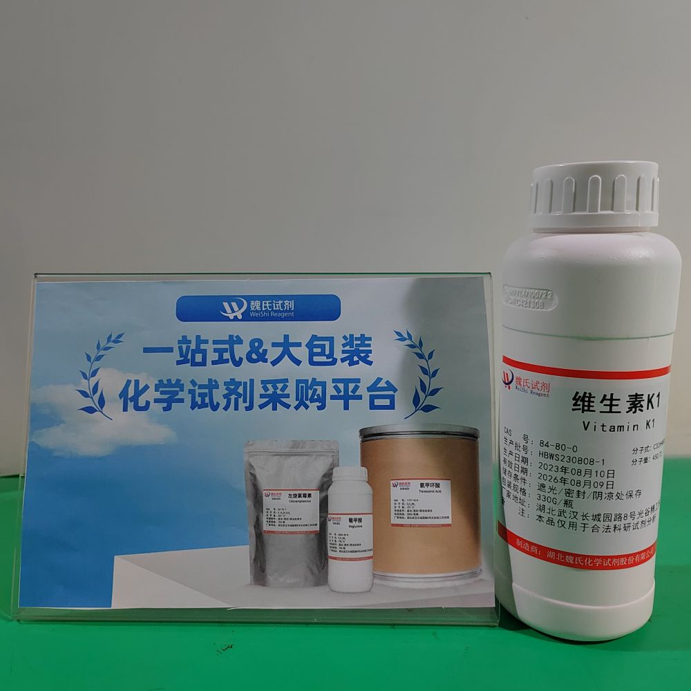 维生素K1—84-80-0