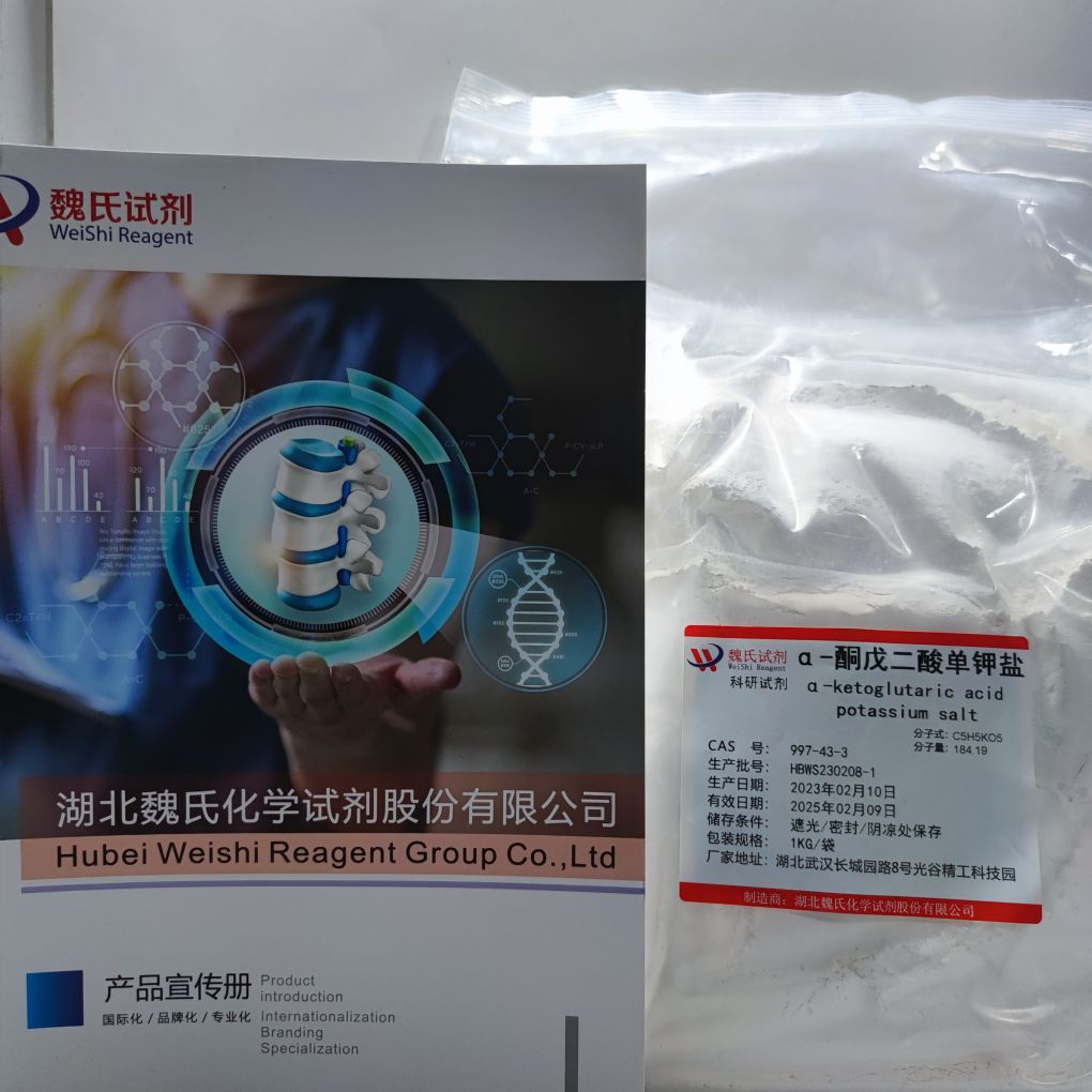 科研试剂α-酮戊二酸单钾盐—997-43-3