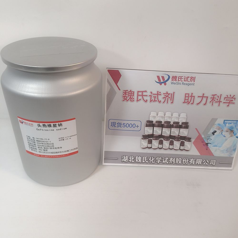魏氏试剂 头孢维星钠-141195-77-9