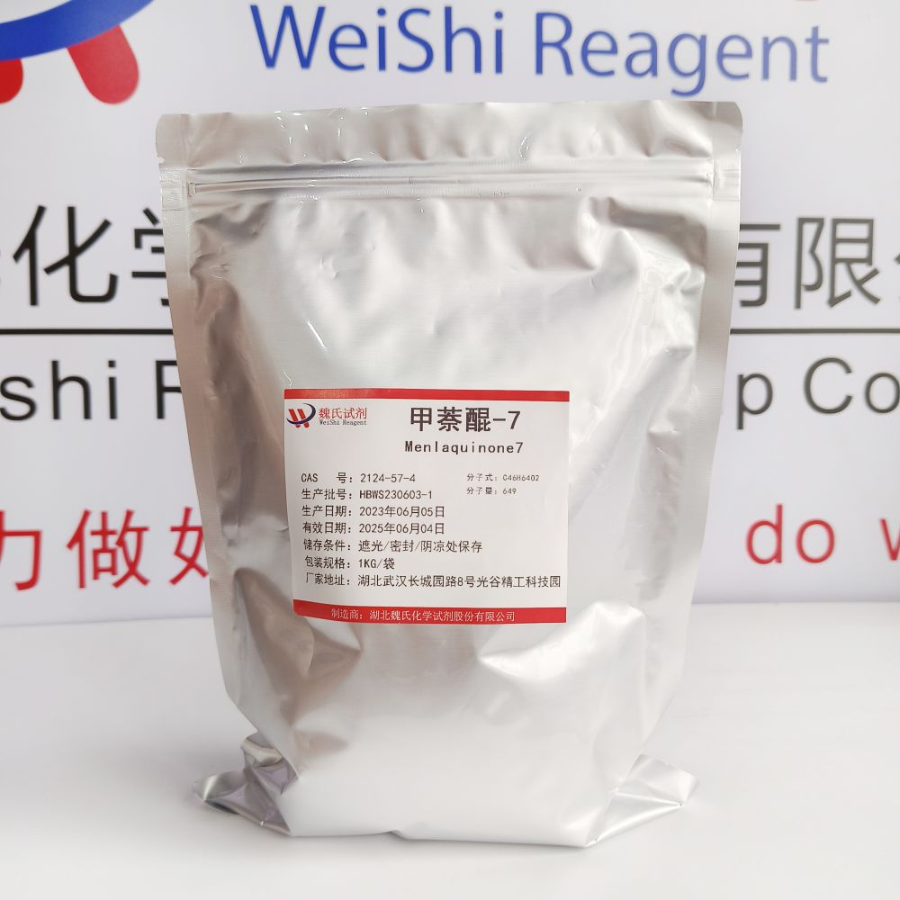 科研试剂 维生素K2（七烯甲萘醌全反式）—2124-57-4