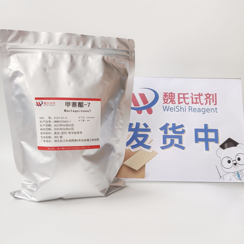 科研试剂 维生素K2（七烯甲萘醌全反式）—2124-57-4