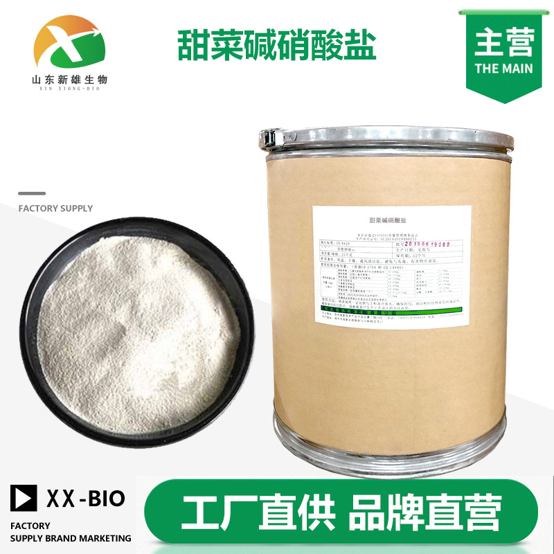 甜菜碱硝酸盐厂家