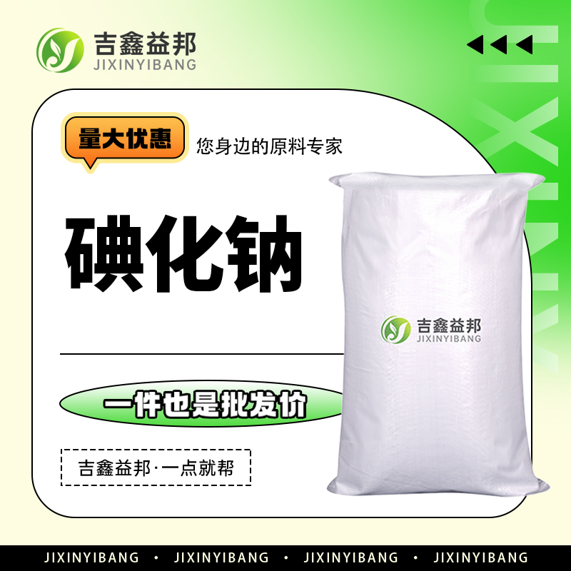 碘化钠,7681-82-5,分析试剂
