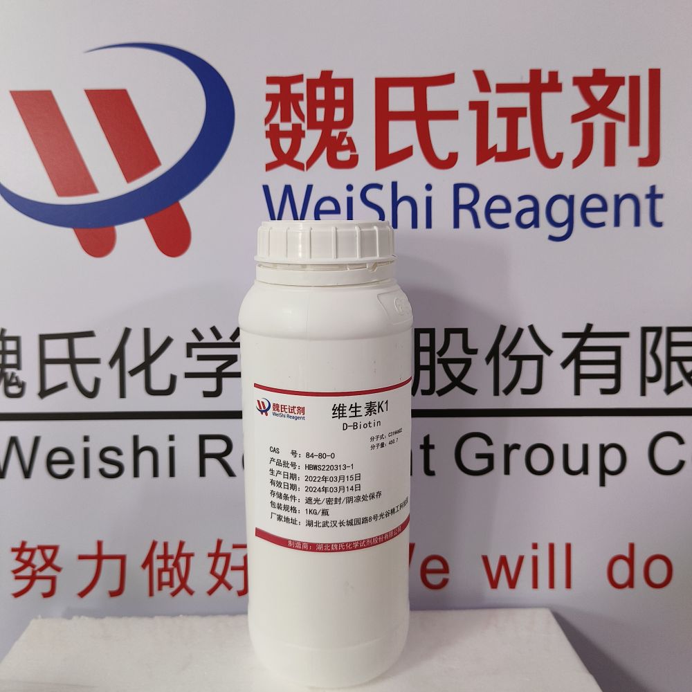 科研试剂 维生素K1—84-80-0