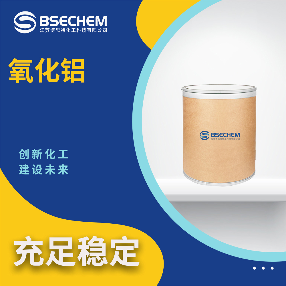 氧化铝1344-28-1镀膜材料 催化剂 按需分装 博思特