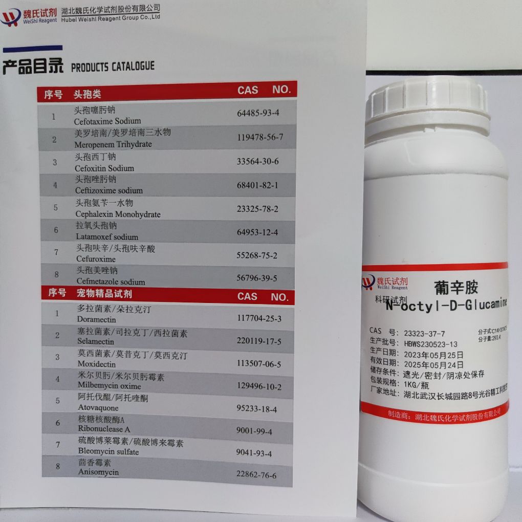 魏氏试剂 葡辛胺—23323-37-7