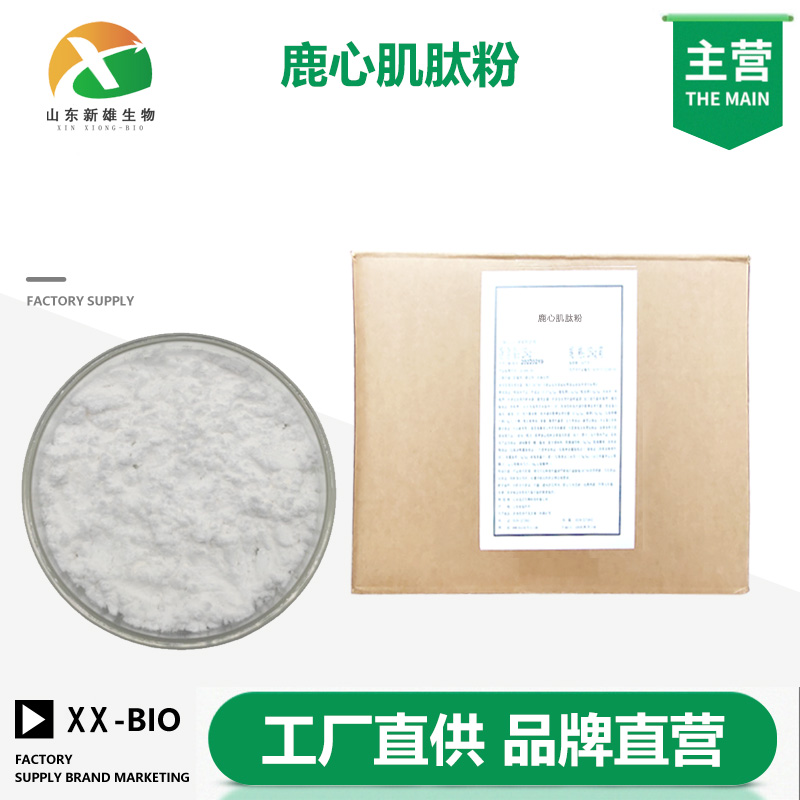 鹿心肌肽粉厂家