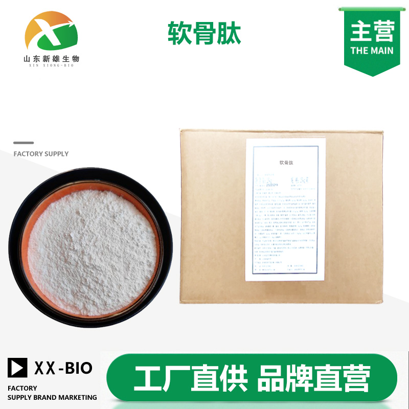 软骨肽厂家