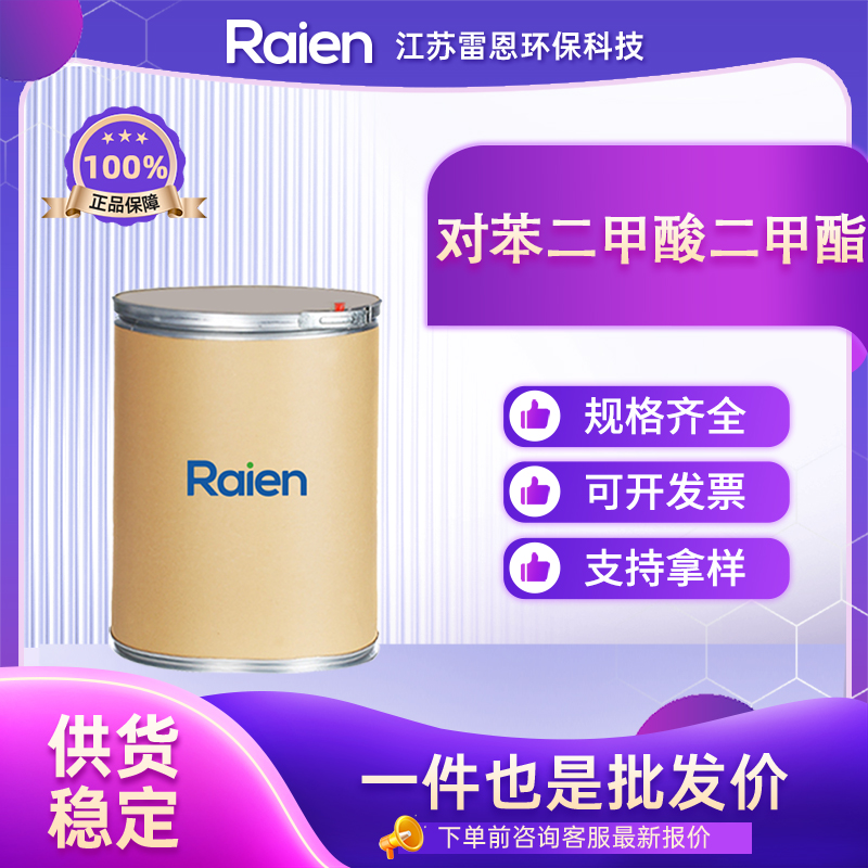 对苯二甲酸二甲酯DMT 120-61-6 多规格包装 可试样 正品