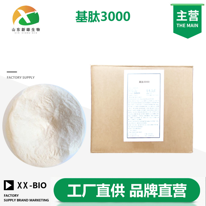 基肽3000厂家
