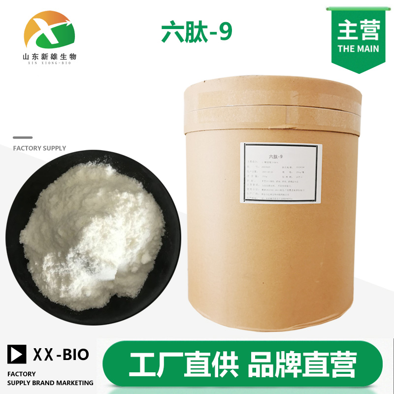 六肽-9厂家
