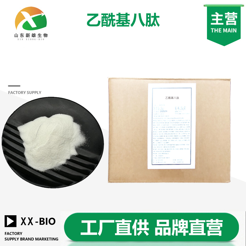乙酰基八肽厂家