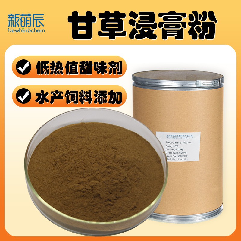 甘草浸膏粉多规格定制甘草酸7.5%甘草苷0.5%甘草提取水溶性甘草粉