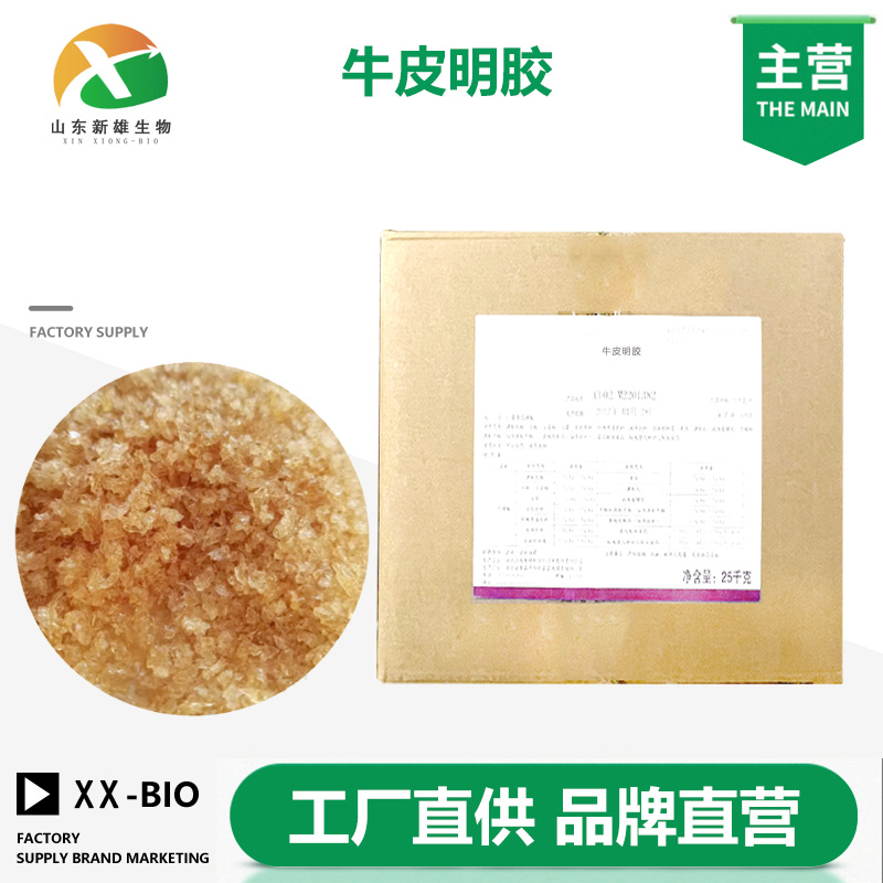 牛皮明胶厂家
