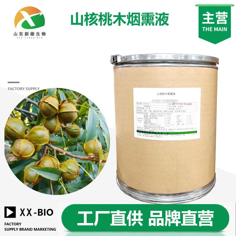 山核桃木烟熏液厂家