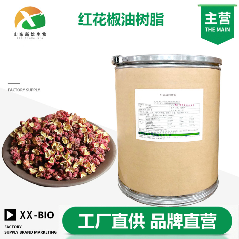 红花椒油树脂厂家