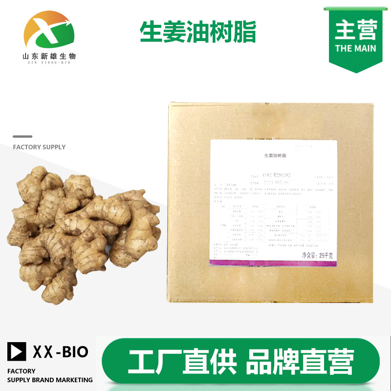 生姜油树脂厂家