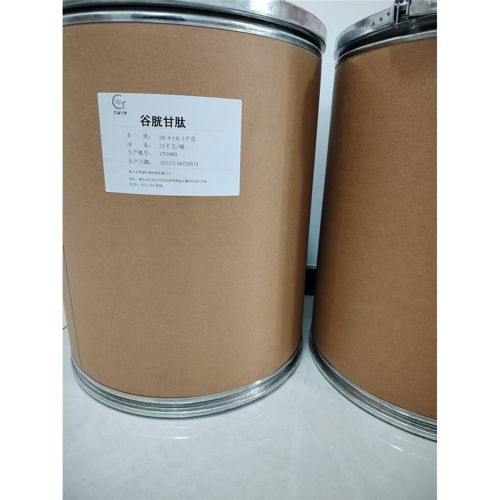 谷胱甘肽