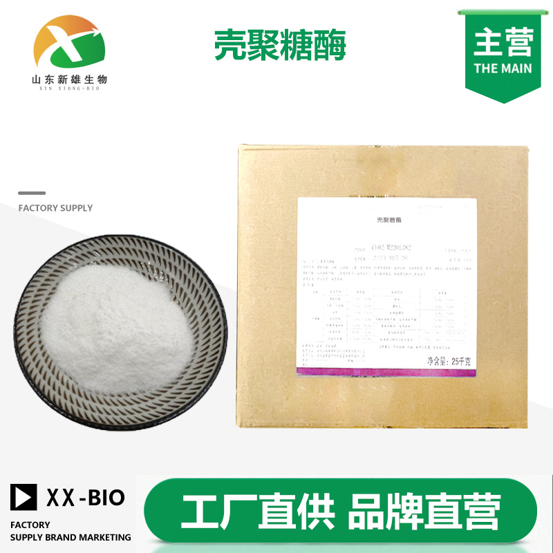 壳聚糖酶厂家
