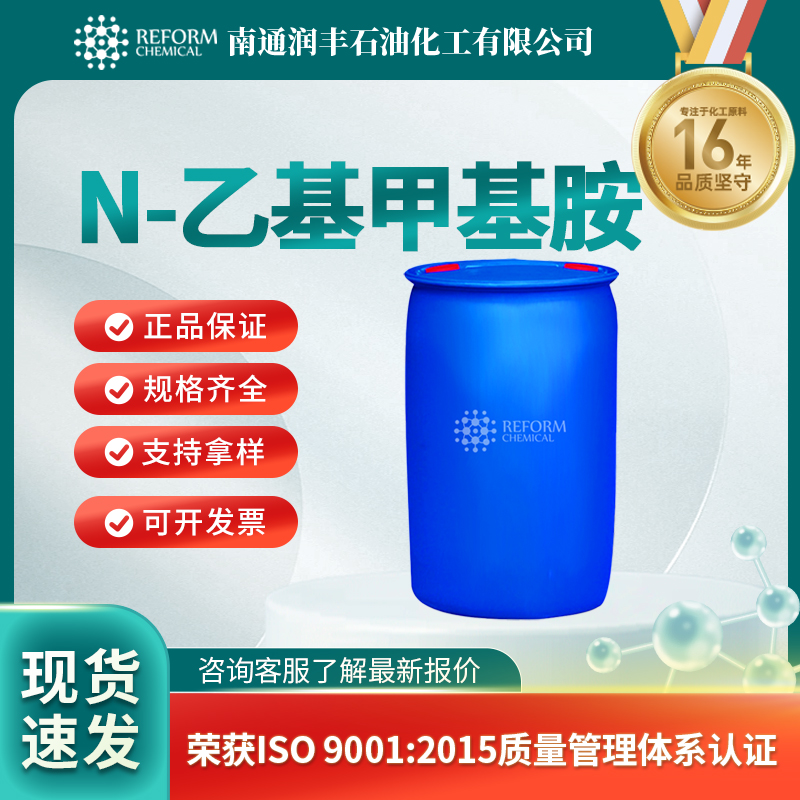 N-乙基甲基胺624-78-2合成中间体 大小规格 润丰