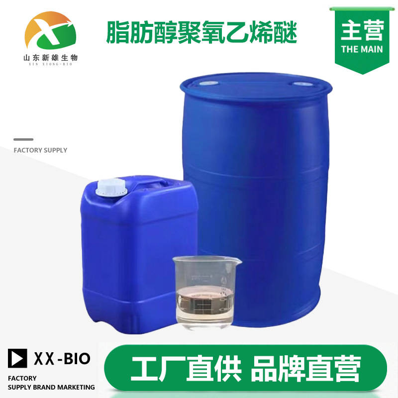 脂肪醇聚氧乙烯醚厂家