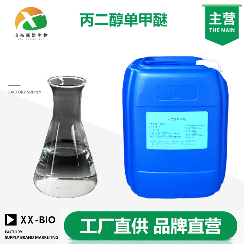 丙二醇单甲醚厂家